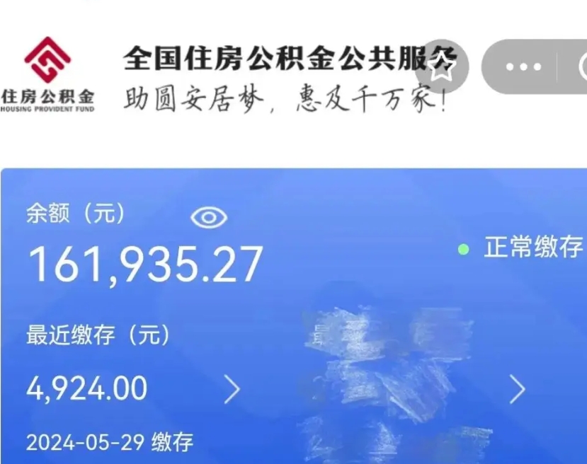 绵阳如何把封存在职公积金全部取来（封存的公积金如何全部提取）